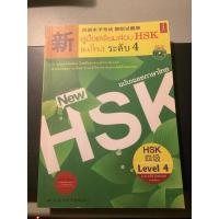 ราคา หนังสือคู่มือเตรียมสอบภาษาจีน ระดับ HSK4 (18381077531)