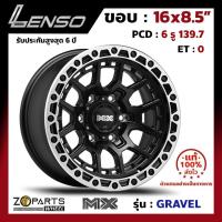 ราคา ล้อแม็ก ขอบ16 Lenso MX-GRAVEL 16x8.5นิ้ว 6รู139.7 ออฟ0 สีดำ MKD กระบะ Ranger, D-Max ของใหม่ แท้โรงงาน คุณภาพดี ส่งไว (25420354147)