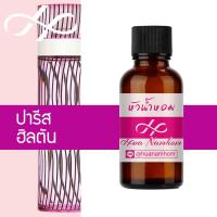ราคา หัวน้ำหอม paris hilton ปารีส ฮิลตัน น้ำหอมแท้ 100% จากฝรั่งเศส 30ml perfume (5262722953)