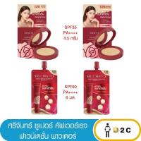 ราคา ศรีจันทร์ ศศิ ซูเปอร์ คัฟเวอเรจ พาวเดอร์ รองพื้น 6 มล/ แป้งคุมมัน 3.5 กรัม (10556380878)