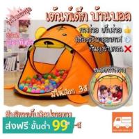 ราคา ใหม่ล่าสุด‼️ เต้นท์เด็ก เต้นท์ลูกบอล เต้นท์กันยุง เต้นท์สำหรับเด็กรูปสัตว์ มีให้เลือก 3สี (9947619609)