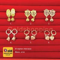 ราคา ต่างหูทอง,นาก แบบห่วง แบบปักก้านแฟชั่น ห้อยตุ้ม หัวใจ ทองไมครอน ทองชุบ งานสวยใส่แทนของแท้ได้ งานสวยพร้อมส่ง (18607060914)