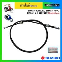 ราคา สายไมล์แท้ศูนย์ Suzuki รุ่น Smash Junior / Smash Revo / Smash D (ดิสเบรค) (5925131550)