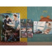 ราคา ลอง ... ให้รู้ว่ารัก (4577791262)