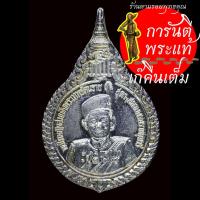 ราคา เหรียญพระราชทานเมตตาบารมี พลโทหญิงสมเด็จพระเทพรัตนราชสุดาฯ (9705861148)