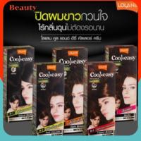 ราคา โลแลน คูล แอนด์ อีซี่ M 1-6 ครีมเปลี่ยน สีผม Lolane Cool & Easy Color Cream ปิดผมขาวแนบสนิท สีย้อมผม ครีมปิดผมขาว (1096989839)