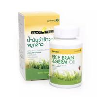 ราคา Image tree rice barn&germ oil อิมเมจทรี น้ำมันรำข้าวและจมูกข้าว 60แคปซูล (18889175102)