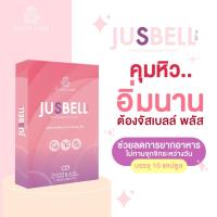 ราคา ลดในไลฟ์ 150┃พร้อมส่ง+ส่งฟรี┃ ของแท้จัสเบลล์ JUSBELL เร่งเบิร์น เร่งเผาผลาญ ลดไขมัน กระชับสัดส่วน ผอม หุ่นดี ลดสัดส่วน (24706551211)