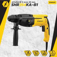ราคา สว่านโรตารี่ STANLEY 3 ระบบ SHR264KA-B1 26มม. 800W (พร้อมกล่อง) (14662112100)