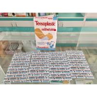 ราคา พลาสเตอร์ปิดเเผลชนิดพลาสติก Tensoplastic แบ่งขาย 20 ชิ้น เทนโซพล๊าสติก (4641596477)