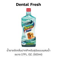 ราคา Dental Fresh เดนทัลเฟรส น้ำยาบ้วนปากสุนัข น้ำยาขจัดกลิ่นปากสุนัข แบบผสมน้ำ สูตร Original ขนาด 17oz(503ml) (18624478533)