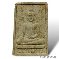 ราคา หลวงพ่อขาว วัดสนาม ต.ท่าช้าง อ.วิเศษชัยชาญ จ.อ่างทอง ปี 2547 (18987465890)