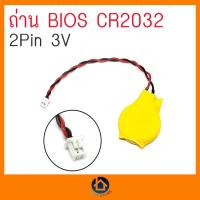 ราคา ถ่านกระดุม ถ่านไบออส bios CR2032 2 pin 3V เมนบอร์ดโน๊ตบุ้ค/คอม พร้อมส่ง เก็บเงินปลายทาง (21455859952)