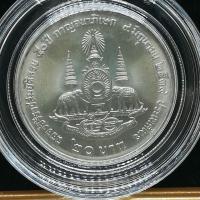 ราคา เหรียญ 20 บาท พระราชพิธีกาญจนาภิเษก 2539 ไม่มีอุณาโลม (5406258533)