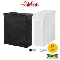 ราคา ⚡พร้อมส่ง⚡IKEA SKUBB ตะกร้าผ้า ถุงใส่ผ้าซักมีโครงขาตั้ง ขนาด 80 ลิตร (10878775402)