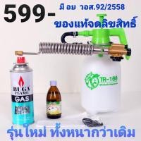 ราคา เครื่องพ่นควันกำจัดยุงและแมลง‼️ของแท้เดิม‼ ⭐⭐⭐⭐⭐‼️ (20742118489)