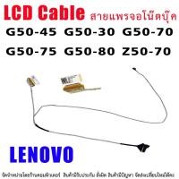 ราคา สายแพรจอ LENOVO G50 G50-45 G50-30 G50-70 G50-75 G50-80 Z50-70 Z50-45 (13470534095)