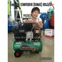 ราคา ปั๊มลม Somax 2.5HP 25L (1806566337)