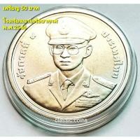ราคา เหรียญ 50 บาท โรงเรียนนายเรืออากาศ พ.ศ.2546 *ไม่ผ่านใช้* (14459306394)