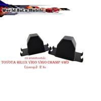 ราคา กระแทกแหนบหลัง Toyota hilux vigo 4WD (ยกสูง) 2 ชิ้น กันกระแทก แหนบหลัง วีโก้ 2004 - 2011 วีโก้แชมป์ (24376471958)