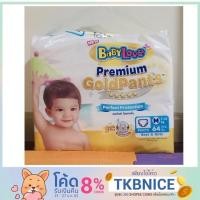 ราคา กางเกงผ้าอ้อม Babylove premium gold pants size M (1857654099)