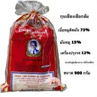 ราคา กุนเชียงปึงหงี่เชียงหมูเชือกส้ม 900กรัม ของฝากปึงหงี่เชียง (4001316616)