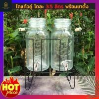 ราคา โถจ่ายน้ำหวาน โหลจ่ายน้ำหวาน โถใส่น้ำหวาน โถจ่ายน้ำคู่ ความจุ 3.5 ลิตร พร้อมขาตั้ง โหลแก้วจ่ายน้ำหวาน โถจ่ายน้ำผลไม้ (4743325164)