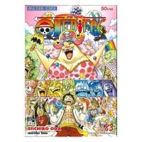 ราคา นายอินทร์ หนังสือ One Piece เล่ม 83 วันพีซ (18295499941)