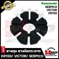 ราคา ยางดุม สเตอร์หลัง (ยางกันกระชาก) สำหรับ KAWASAKI KR150/ VICTOR/ SERPICO - คาวาซากิ เคอาร์150/ วิคเตอร์/ เซอร์ปิโก้ **รับ (3016637470)