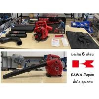 ราคา NK KAWA260 เครื่องดูดเป่า เศษไม้ ใบไม้ ใช้น้ำมัน เครื่องยนต์ 26cc มาตรฐานเยอรมัน KAWA ตัวแทนจำหน่าย แนะนำ (2759010686)