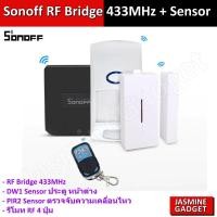 ราคา Sonoff RF Bridge 433MHz และ Sensor DW1 ประตู หน้าต่าง PIR ตรวจจับความเคลื่อนไหว Wireless Smart Home Alarm Sensor [JM] (21484774756)