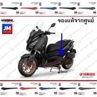 ราคา ฝาข้างตัวล่าง, ชุดสี, แฟริ่ง แท้ศูนย์ YAMAHA XMAX 300 ทุกสี 2020-2021 B74F171L, B74F171M เฟรมรถมอเตอร์ไซค์ (6790998458)