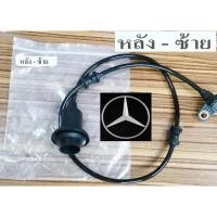 ราคา สายเซ็นเซอรเบรคABS Sensor Benz W215 CL500 ล้อหลังซ้าย,ABS Sensorล้อหลังซ้ายเบนซ์ CL500 Coupe w215,อะไหล่เทียบพร้อมส่งฟรี (13881099364)