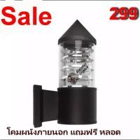 ราคา โคมไฟผนังภายนอกขั้วE27 (6317654332)