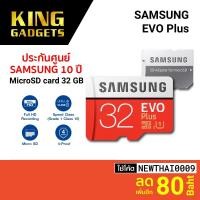 ราคา [ราคาพิเศษ 189บ.] Samsung Evo Plus MicroSD card 32 GB (UHS-1U1) -10Y (16540670027)