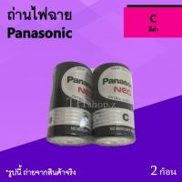 ราคา ถ่านไฟฉาย Panasonic C สีดำ : ถ่าน ไฟ ฉาย ถ่านทอรโข่ง ถ่านวิทยุ ที่ชาร์จแบต 1.5V พานาโซนิค ของ แท้ แบตเตอรี่ ถ่านก้อนกลาง (3509273348)