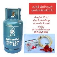 ราคา ‼️ส่งเร็ว‼️ชุดถังยูนิค15กก. พร้อมหัวปรับเร่งแรงดันสูง+สายแก๊ส2ม.+เข็มขัดรัดสาย2ตัว (2659187632)