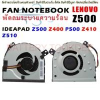 ราคา พัดลมโน๊ตบุ๊ค พัดลม ระบายความร้อนสำหรับ Lenovo IDEAPAD Z500 Z400 P500 Z410 Z510 (22671834914)