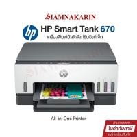 ราคา Printer HP Smart Tank 670 All-in-One (Print/Scan/Copy/Wifi/Fax)เครื่องปริ้น อิงค์แทงค์ (24931465754)