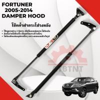 ราคา พร้อมส่ง โช๊คฝาท้าย โช๊คค้ำฝากระโปรงหลังสำหรับ FORTUNER ปี 2005-2014 Damper Hood โช๊คฝาท้าย ฟอร์จูนเนอร์ (3109779096)