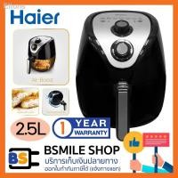 ราคา ส่วนลด 50% สำหรับกิจกรรมร้านค้าใหม่♂HAIER หม้อทอดไร้น้ำมัน HAF-K25B2 (2.5 ลิตร) (10734355162)