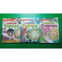 ราคา มหัศจรรย์ศึกสูตรคูณ3เล่มจบ มือสอง (8412778416)