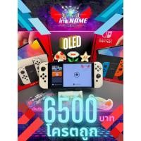 ราคา Nintendo Switch OLED มือสอง ของแท้ 100 ราคาถูกมาก รับประกันความเทพ โดย เทพเนม (28402840931)