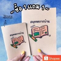 ราคา สมุดจดการบ้าน สมุดบันทึกการบ้าน สมุด (25255572348)