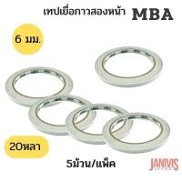 ราคา MBAเทปเยื่อกาวสองหน้าแบบบาง 6 มม.X20หลา 5 ม้วน/แพ็ค (14396975465)