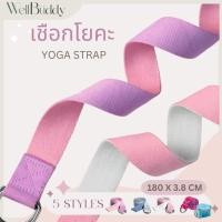 ราคา WellBuddy เชือกโยคะ สายโยคะ เข็มขัดโยคะ ยาว 183 CM (Yoga Strap) (16695829852)