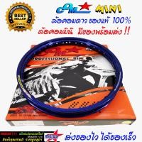 ราคา ล้อคอม COM MINI 1.40 X 17 ขอบยก สีน้ำเงิน ล้อคอม ของแท้ 100% วงล้อลูมิเนียม คอมดาว ขนาด 1.40 ขอบ 17 ของแท้ ราคาถูก (22062426670)