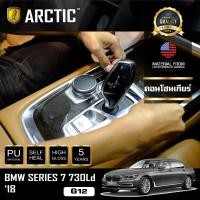 ราคา ARCTIC ฟิล์มกันรอยรถยนต์ ภายในรถ PianoBlack BMW Series 7 730Ld (G12) (2018) - บริเวณคอนโซนเกียร์ (6307666580)