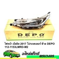ราคา ไฟหน้า อัลติส 2017 โปรเจคเตอร์ ซ้าย DEPO 112-1153LMRD-M2 (20587406008)