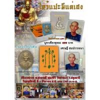 ราคา เซียนแปะโรงสี รุ่น เศรษฐีสมปรารถนา ปี2560**ชุดของขวัญพิเศษ๋ **รับ 3 รายการ 1.เนื้อผง 2.ผ้ายันต์ 3.ภาพถ่ายรูปวาด (18156828654)